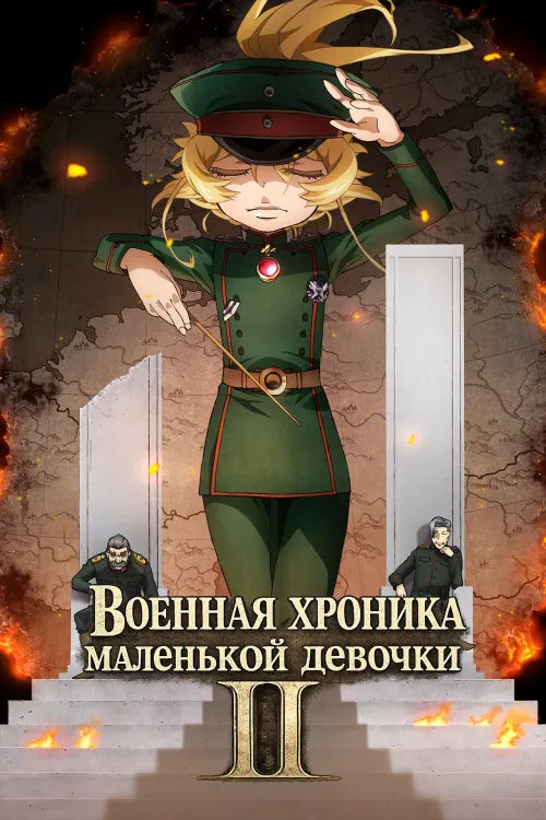 Saga of Tanya the Evil — Staffel 2