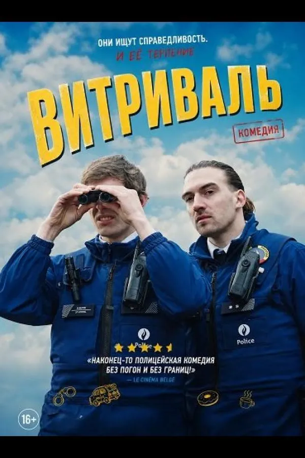 Витриваль
