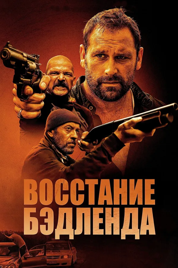 Восстание Бэдленда