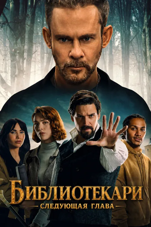 The Librarians: The Next Chapter — Staffel 2