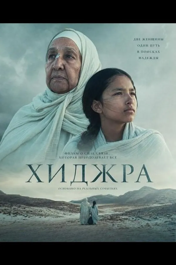 Хижра