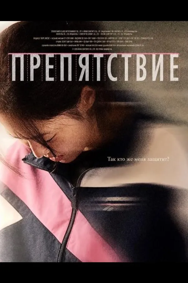Бег с препятствиями