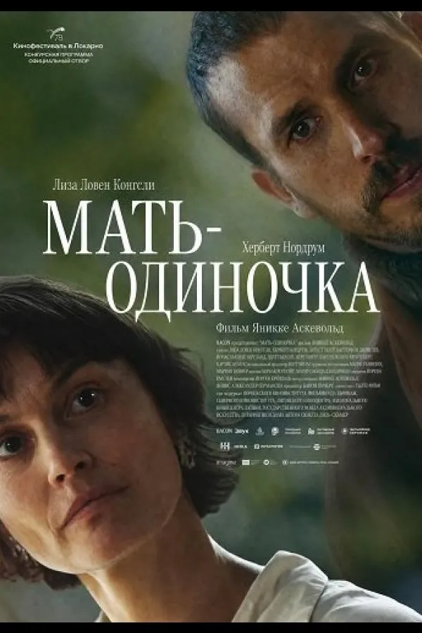 Мать-одиночка