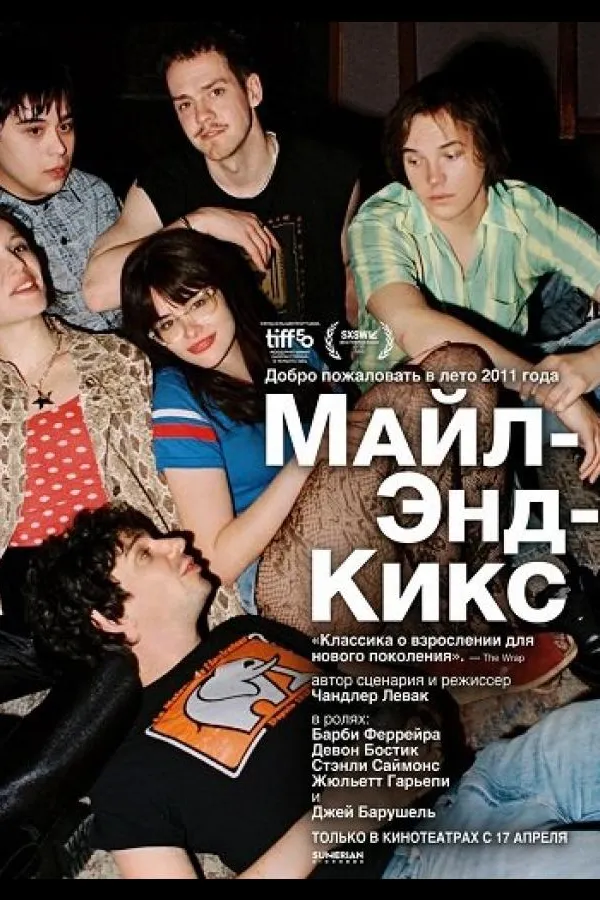 Майл-Энд – это кайф