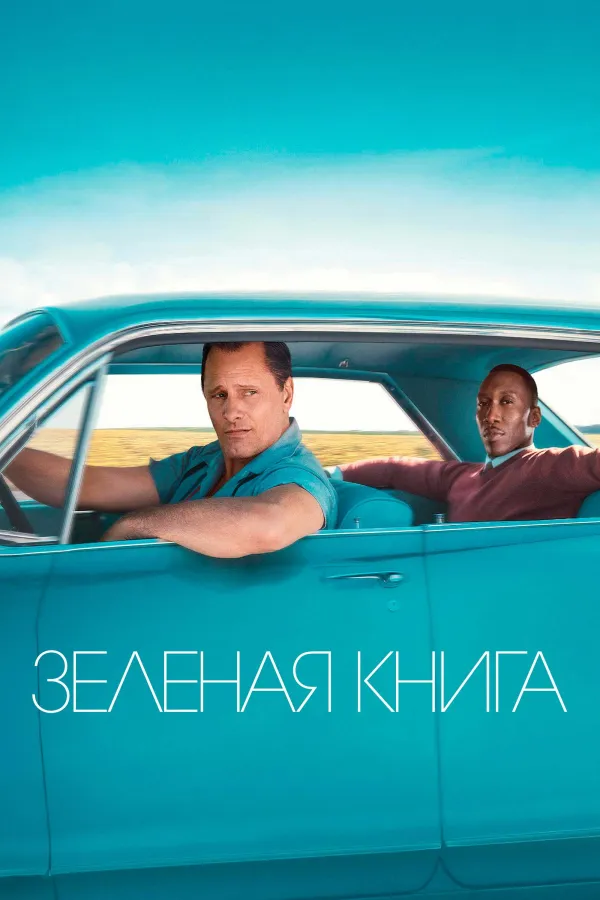Зеленая книга