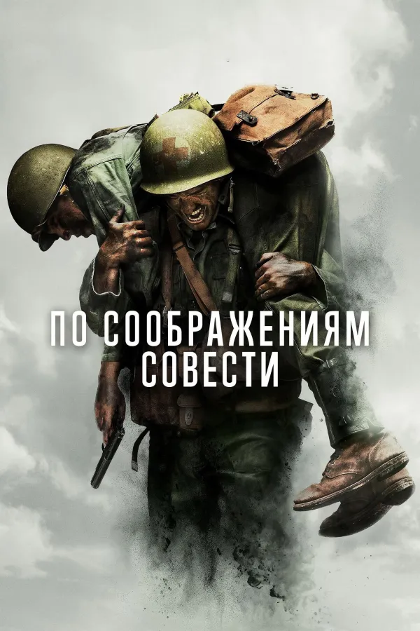 Похожее на «Форрест Гамп»: По соображениям совести