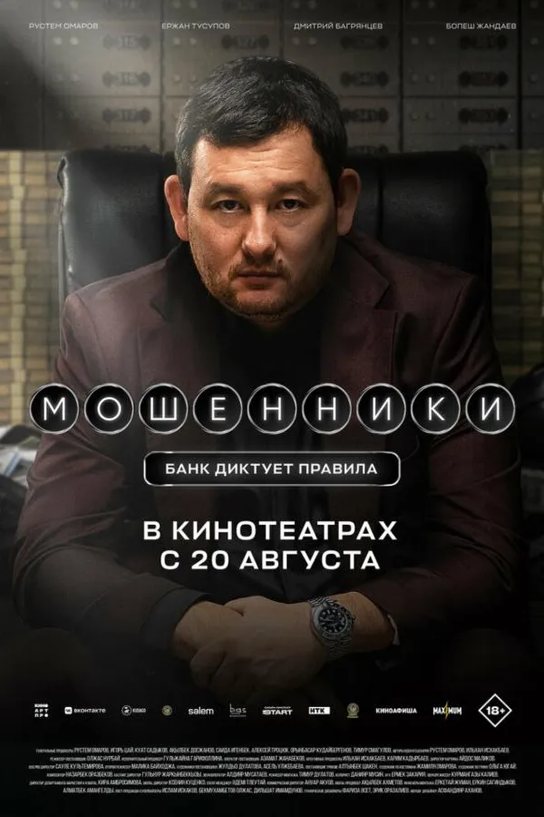 Мошенники