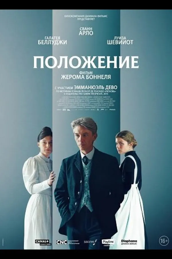 История служанки