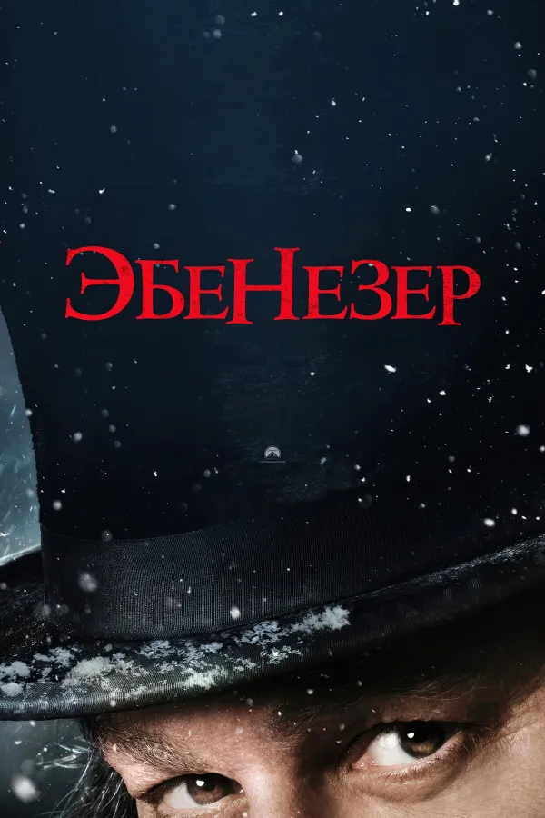 Скрудж