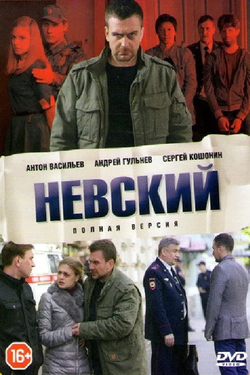 Nevskiy — Staffel 1
