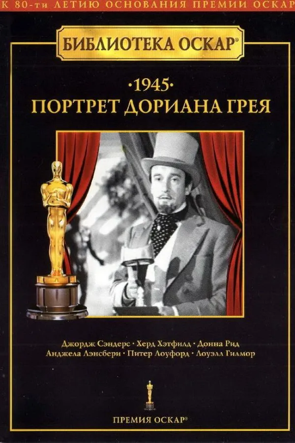 Похожее на «Портрет Дориана Грея»: Портрет Дориана Грея
