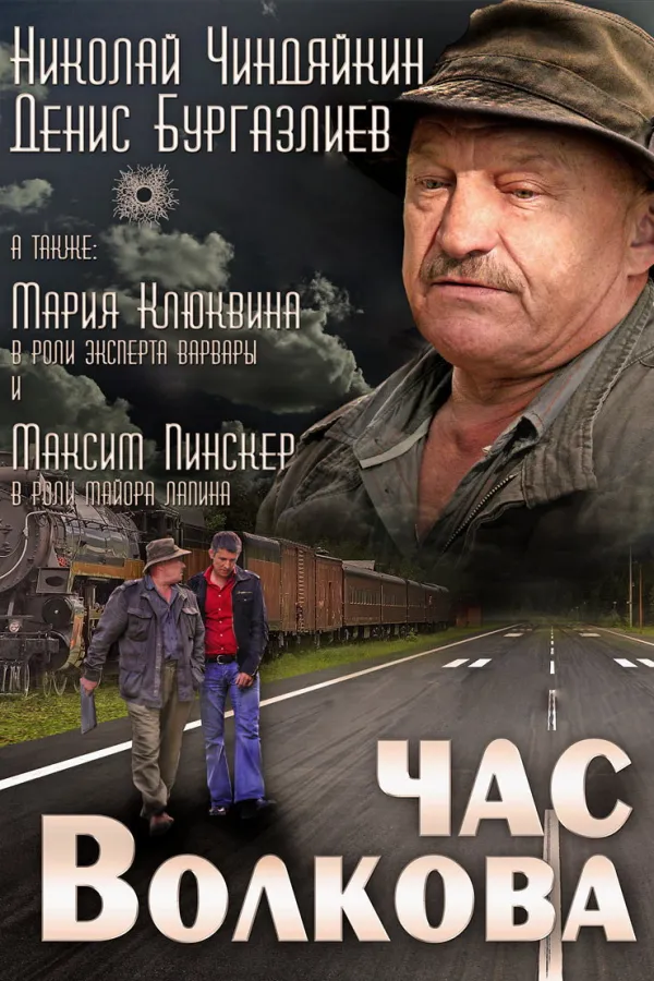 Chas Volkova