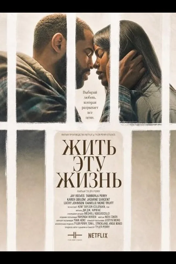 Жить эту жизнь