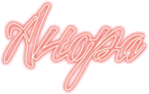 Анора