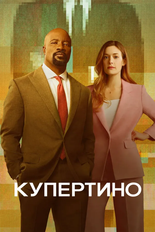Купертино