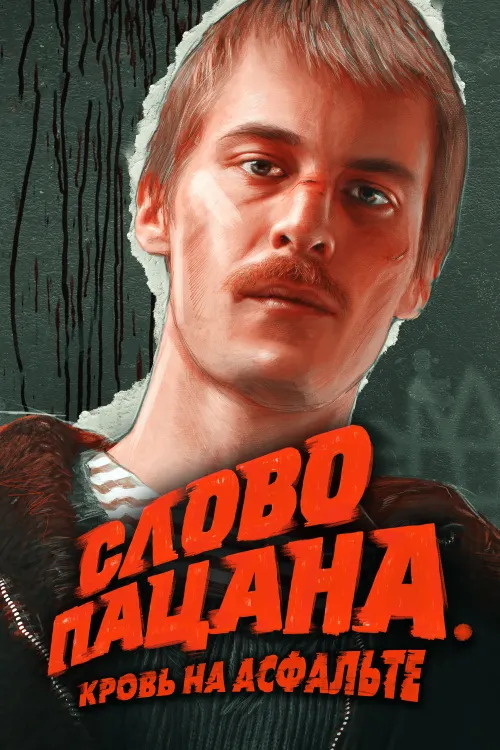 Slowo Pazana. Krow na Asphalte — Staffel 1