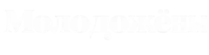 Молодожёны