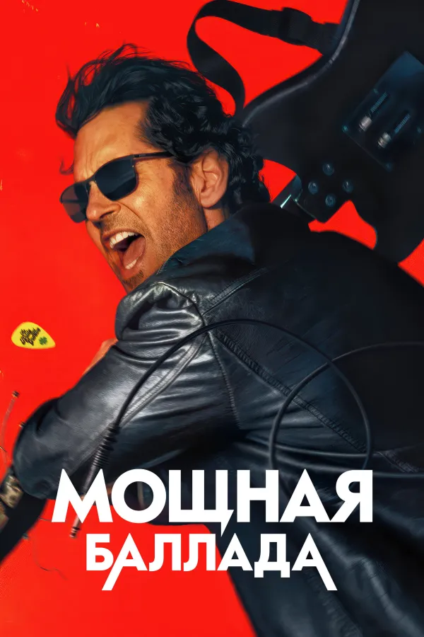 Это хит!