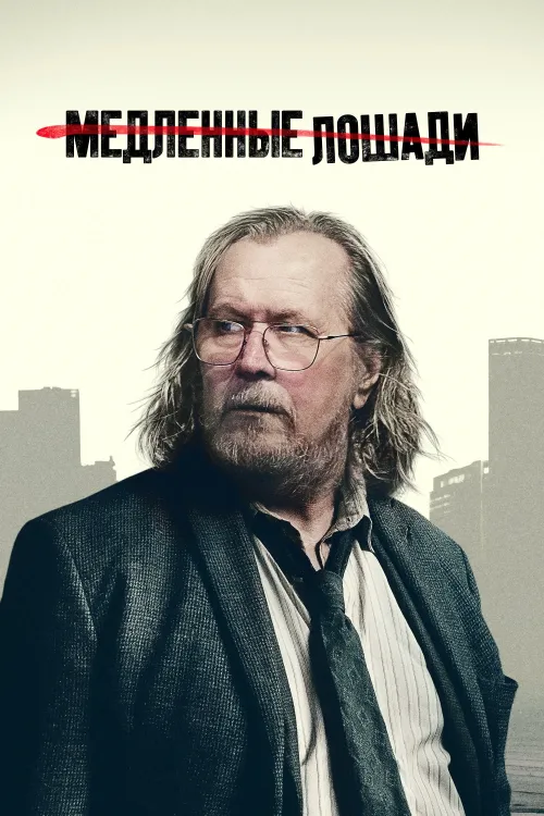 Slow Horses — Saison 6
