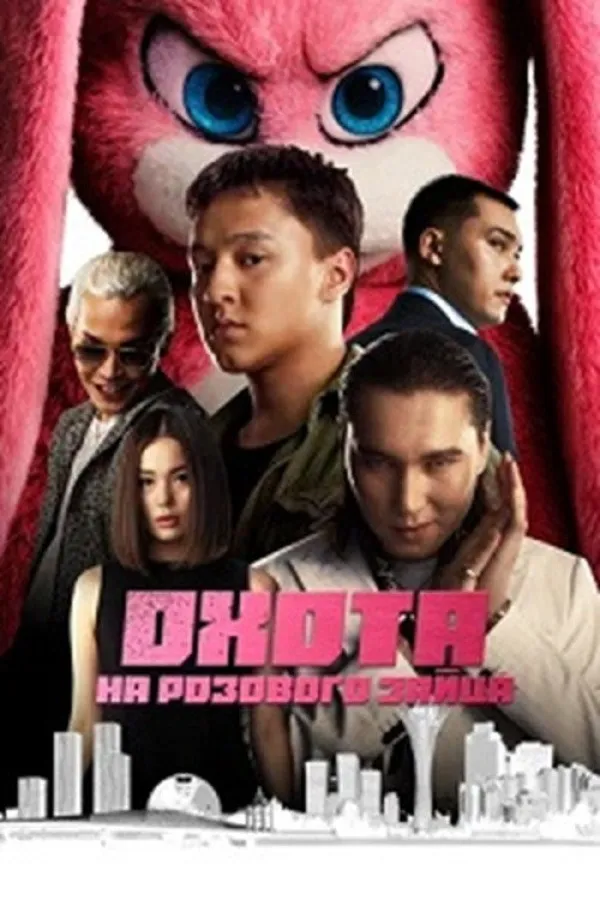Hunting the Pink Rabbit
