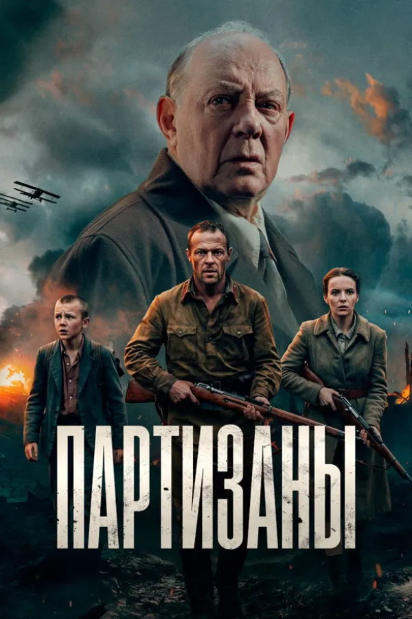 The Partisans