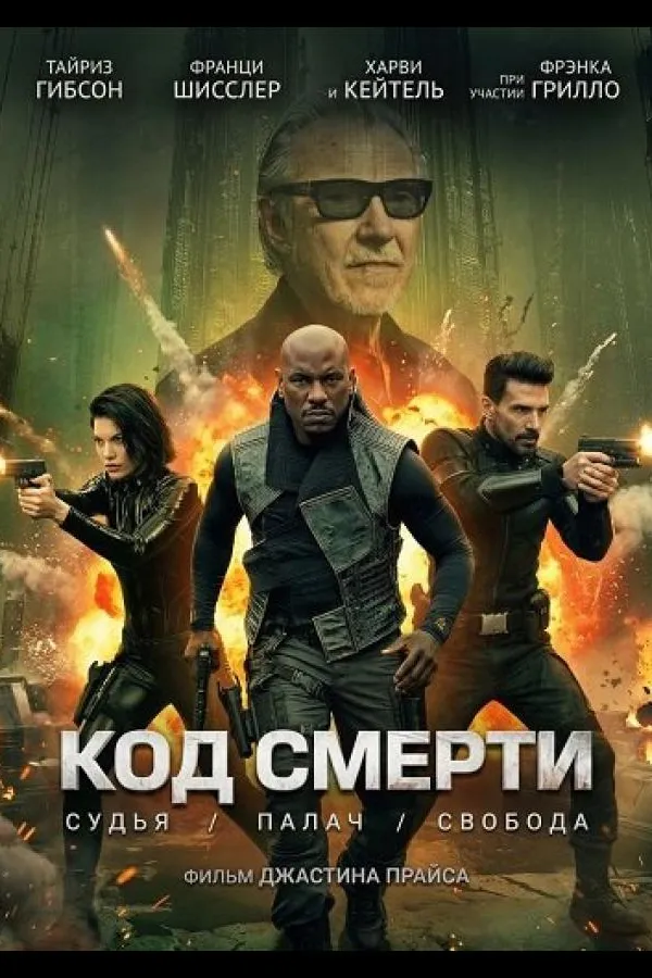 Капкан времени