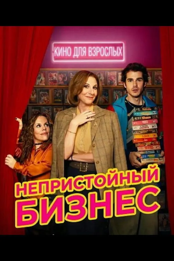 Похабницы