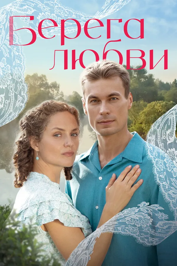 Shores of Love