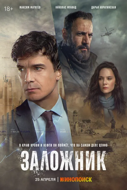 Hostage — Saison 1