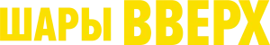 Шары вверх