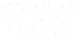 Южный Парк