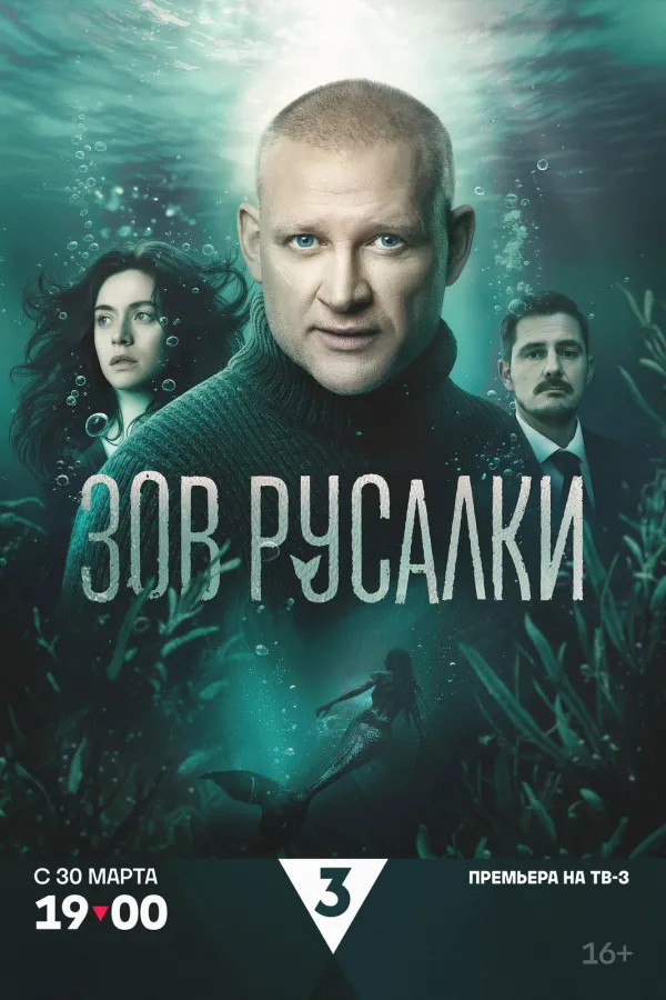 The Mermaid's Call