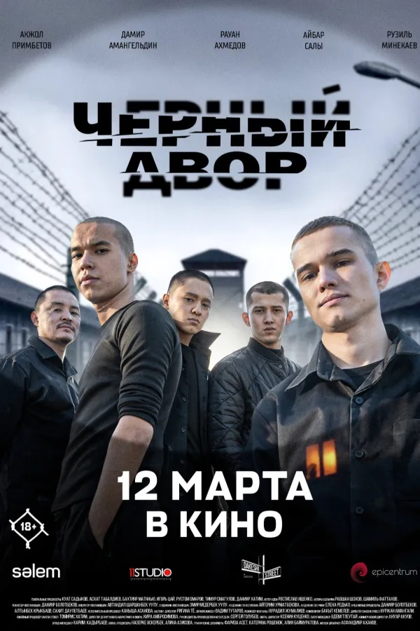 Black Yard in Cinema