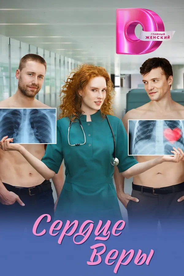 Vera's Heart