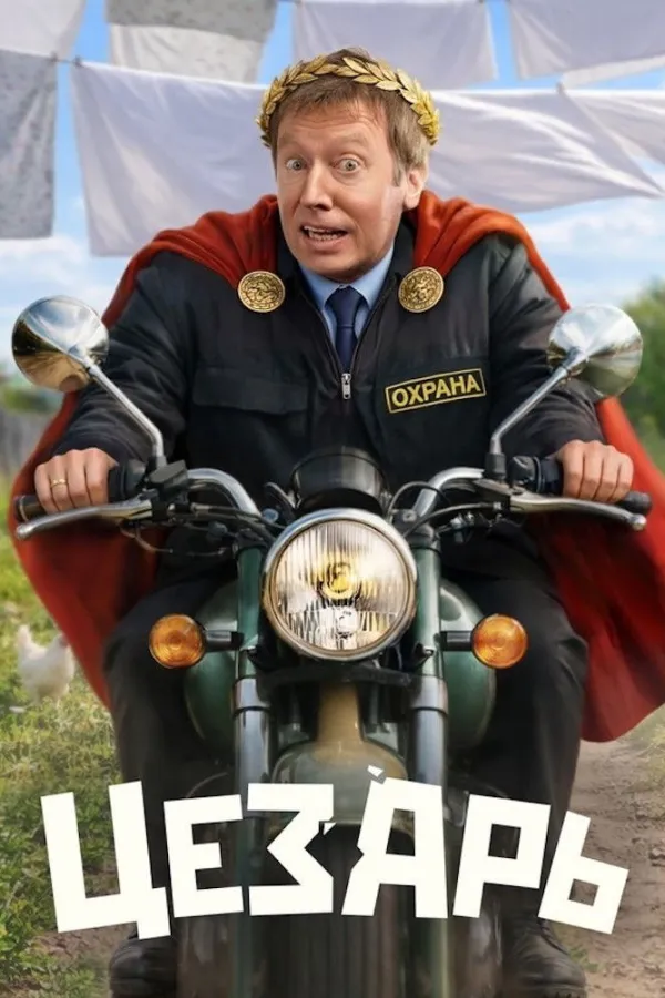 Caesar