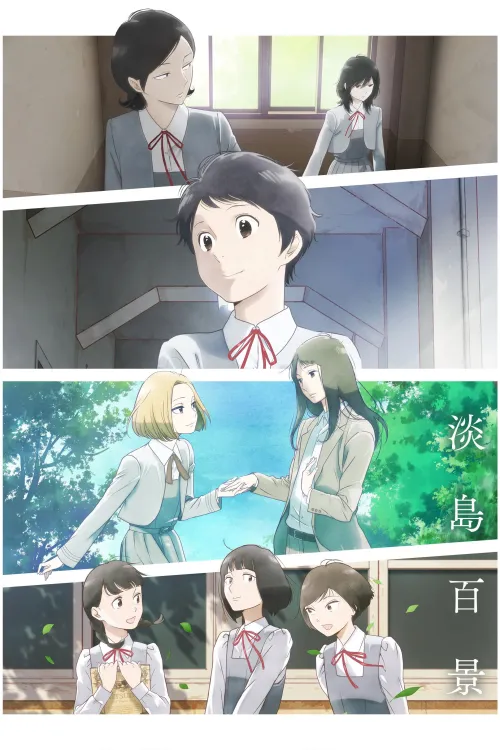 A Hundred Scenes of AWAJIMA — Staffel 1