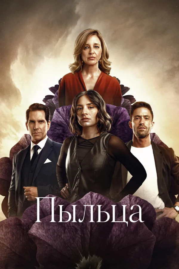 Пыльца