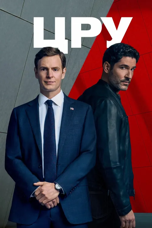 CIA — Staffel 1