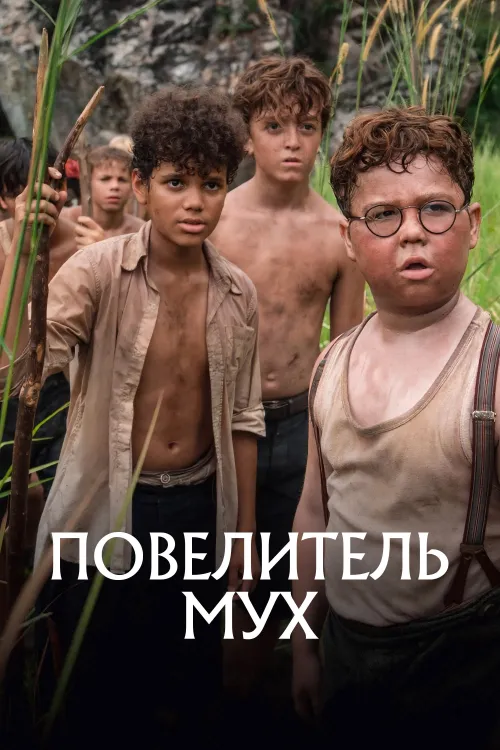 Lord of the Flies — Season 1