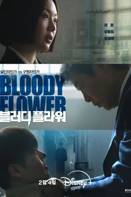 Bloody Flower — Season 1