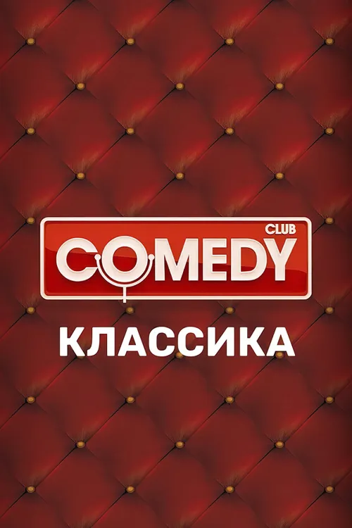 Comedy Club — Season 3