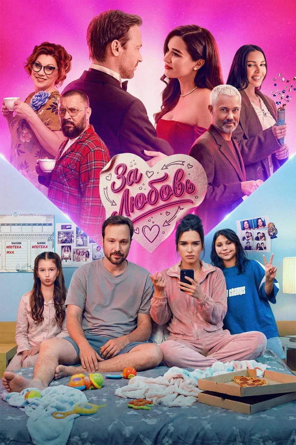 For Love