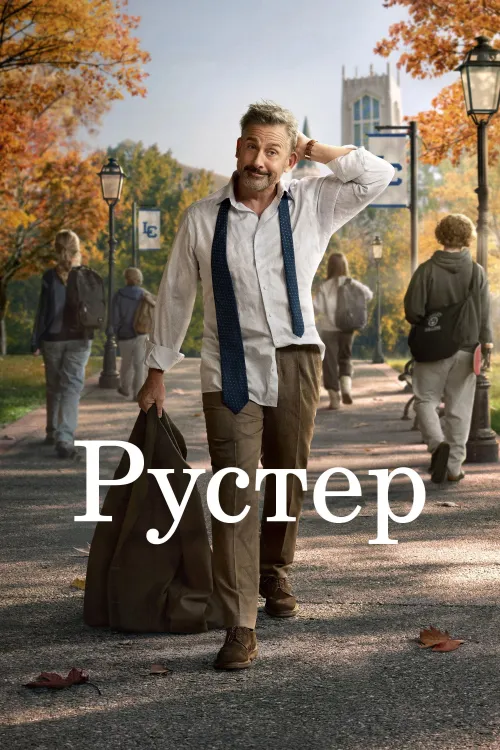 Rooster — Season 1