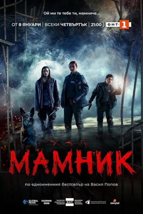 Mamnik — Season 1
