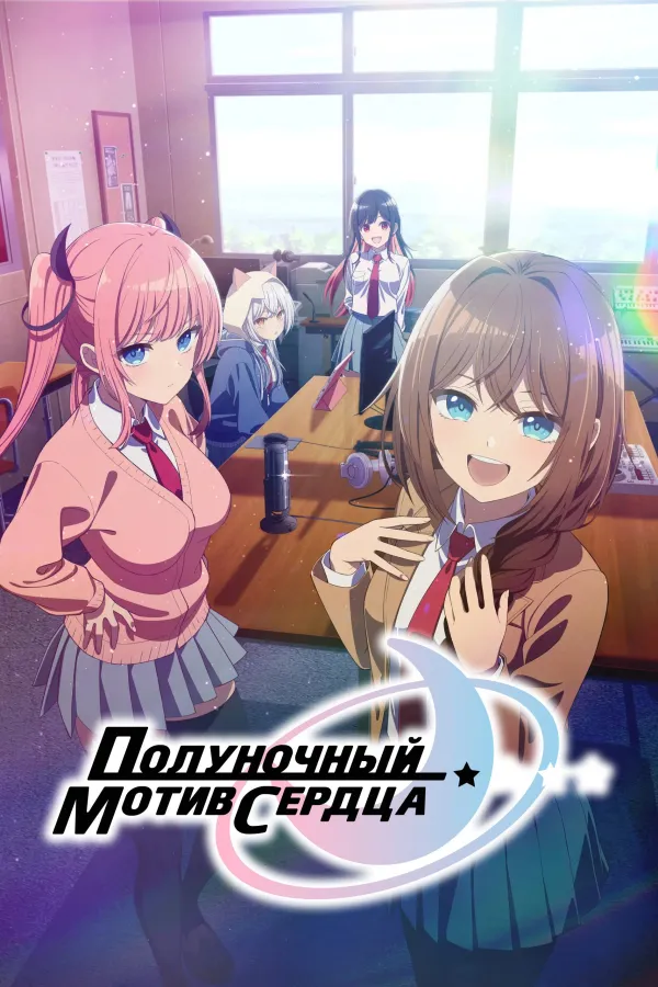 Полуночный мотив сердца