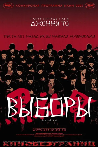 Рекомендация к «Крестный отец»: Выборы