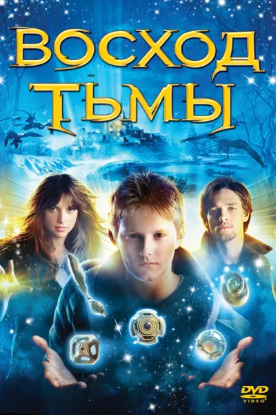 Похожее на «Гарри Поттер и философский камень»: Восход тьмы