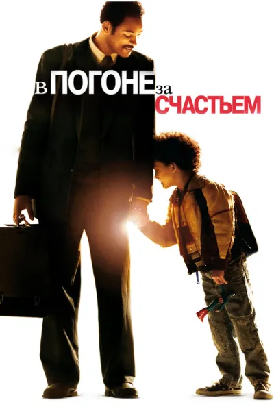Похожее на «Форрест Гамп»: В погоне за счастьем
