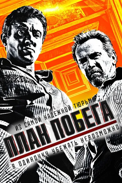 Похожее на «Побег из Шоушенка»: План побега