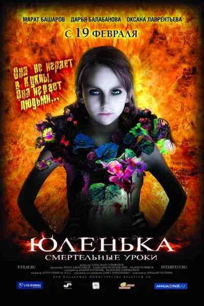Похожее на «Добрый сынок»: Юленька